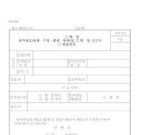 농약제조(원제,수입,판매,방제)업폐업,휴업,영업재개신고서